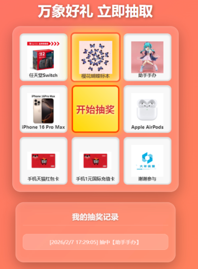 万象好礼炫酷九宫格抽奖系统_麦田吧