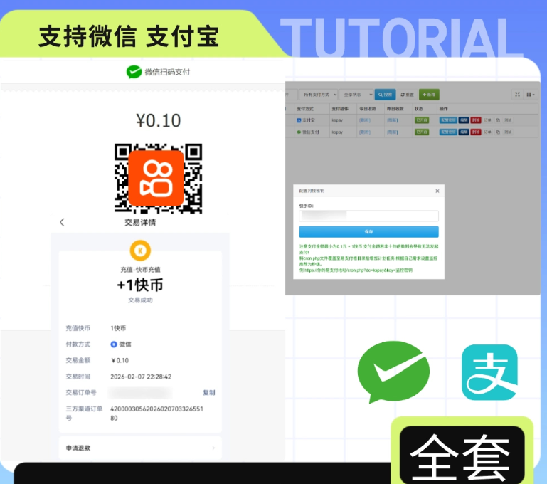 彩虹易支付最新版快手插件 支持微信支付宝充值快币通道搭建_麦田吧