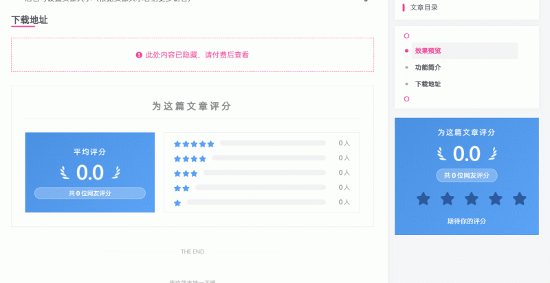 子比主题文章评分插件_麦田吧