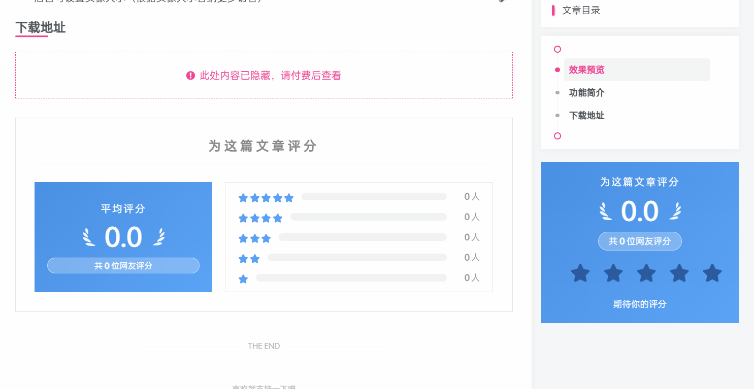 子比主题文章评分插件_麦田吧
