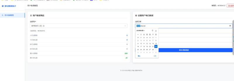 梦幻数据统计1.0 拉新推广可后台指定数据_麦田吧