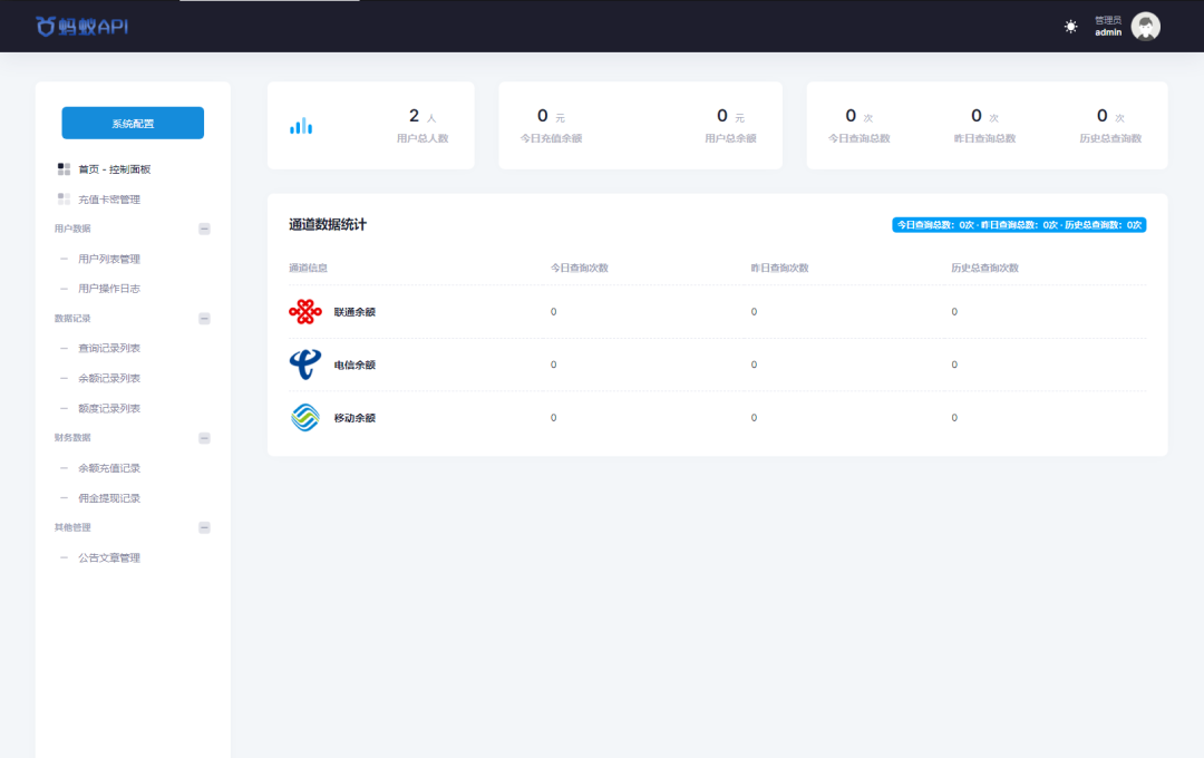 三网话费余额查询API系统PHP源码_麦田吧
