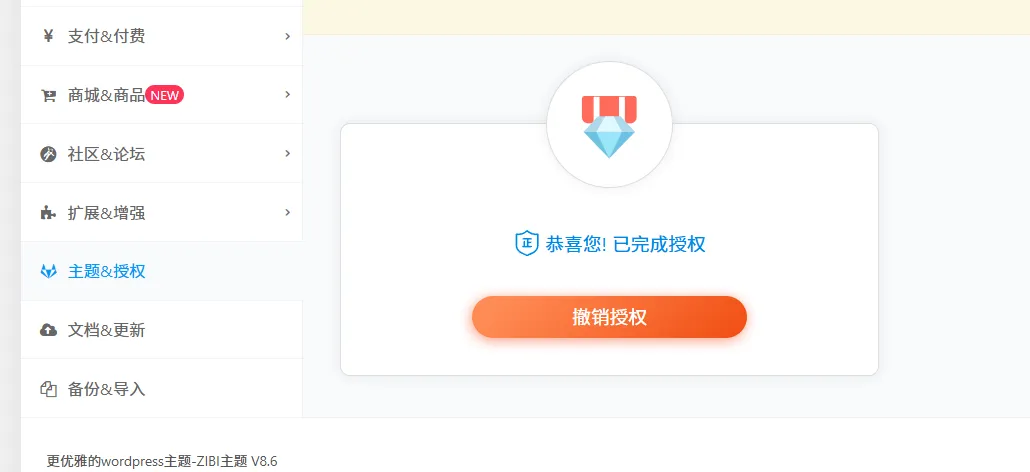 wordpress子比主题8.6免授权修复版_麦田吧