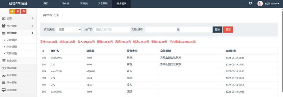 租号系统账号出租平台源码-1 租号系统账号出租平台源码-1
