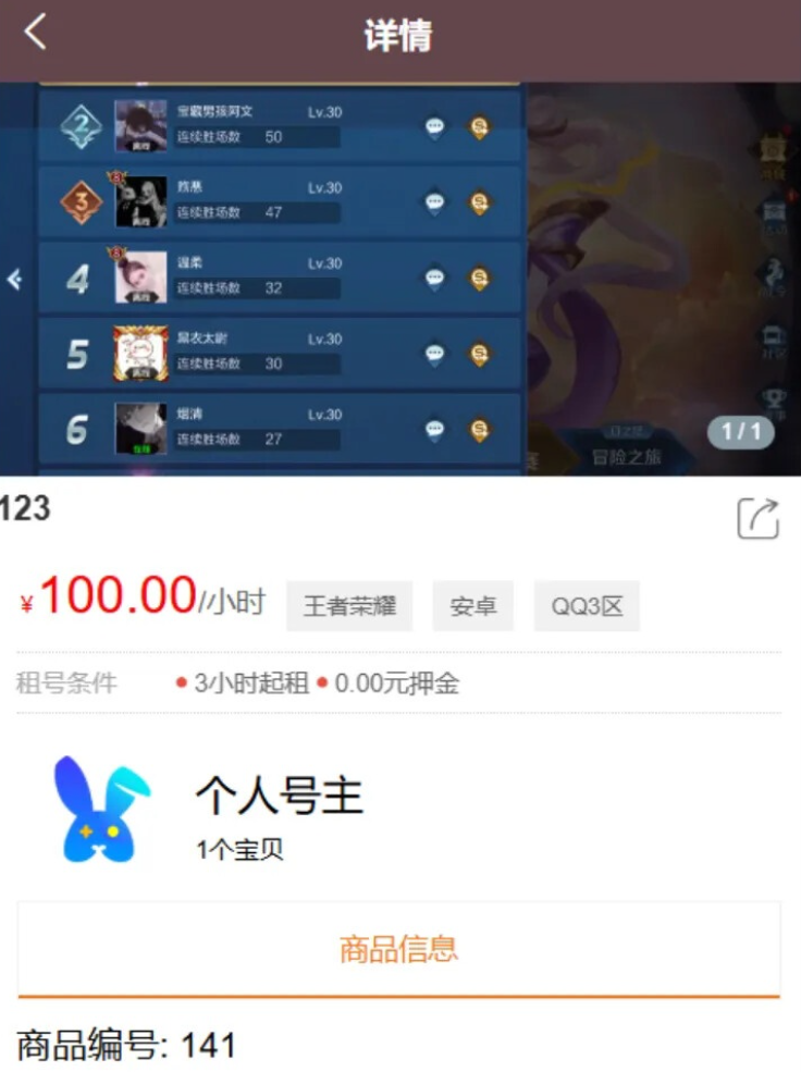租号系统账号出租平台源码-1 租号系统账号出租平台源码-1