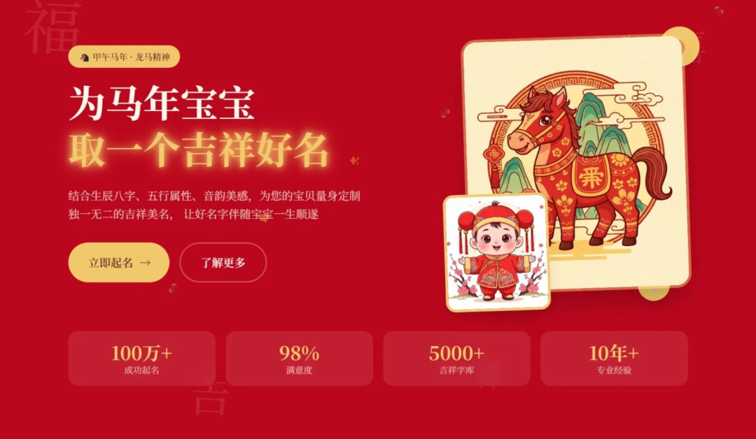 2026马年宝宝起名网站php源码_麦田吧