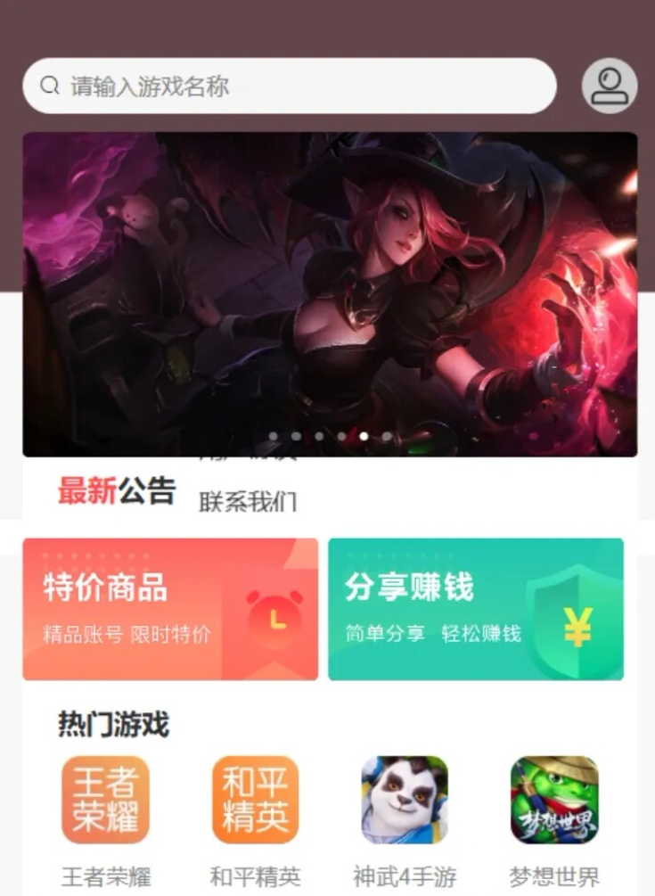 租号系统账号出租平台源码-1 租号系统账号出租平台源码-1