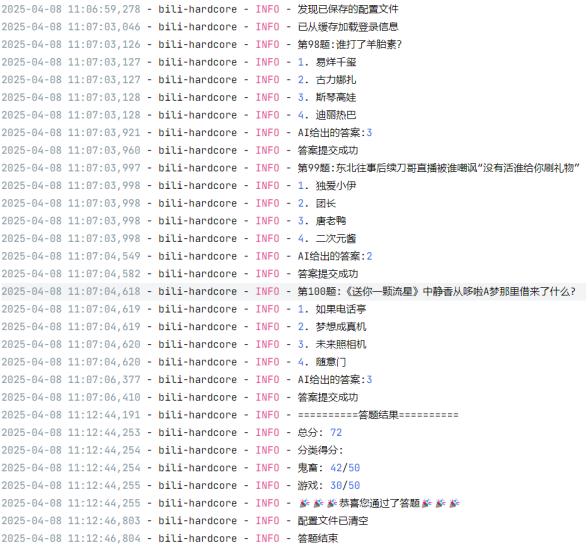 B站硬核会员DeepSeek自动答题神器Bili-Hardcore_麦田吧