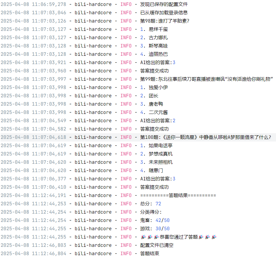 B站硬核会员DeepSeek自动答题神器Bili-Hardcore_麦田吧