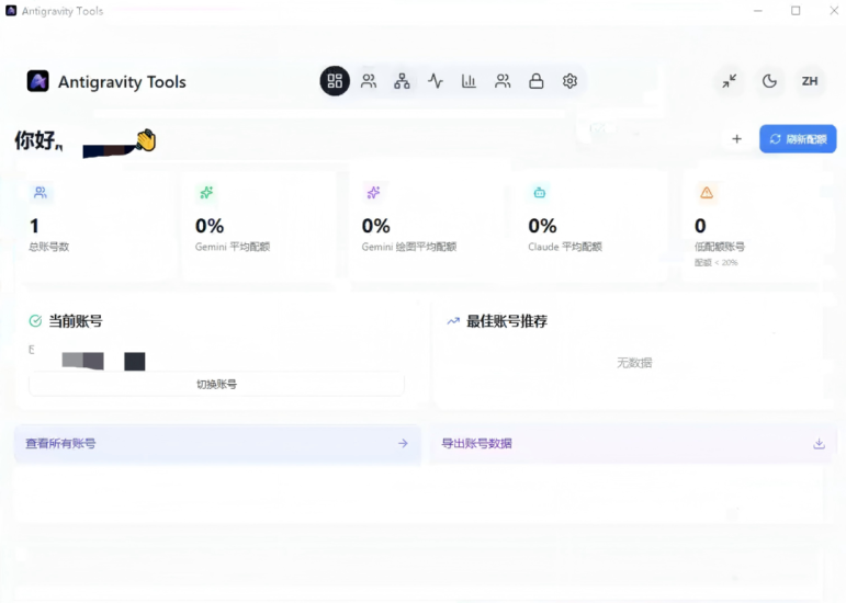 反重力Antigravity-Tools反代工具 本地AI中转站_麦田吧