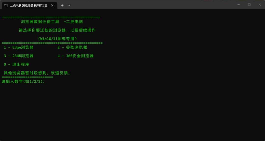 浏览器数据迁徙工具V1.1_麦田吧