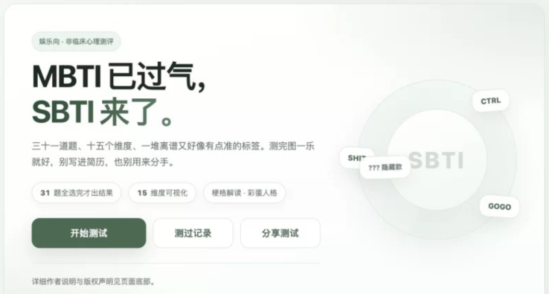 SBTI人格测试网页源码_麦田吧