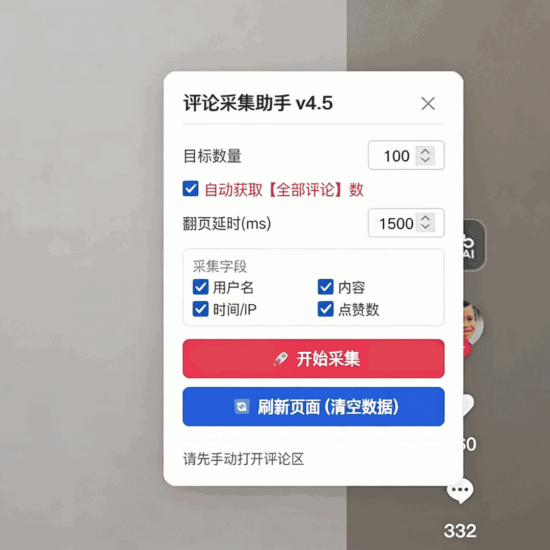 抖音评论采集油猴脚本_麦田吧