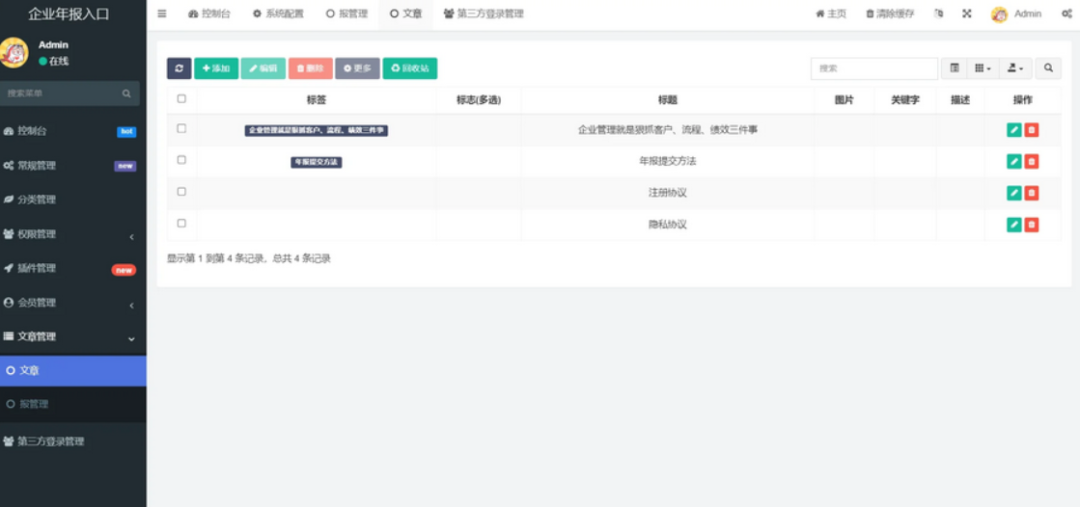 企业年报服务系统 电销年报企业年审企业管理小程序源码-1