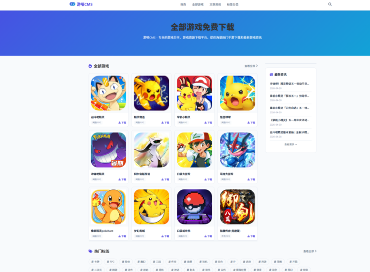 游嘻CMS游戏下载站源码 AI伪原创采集_麦田吧