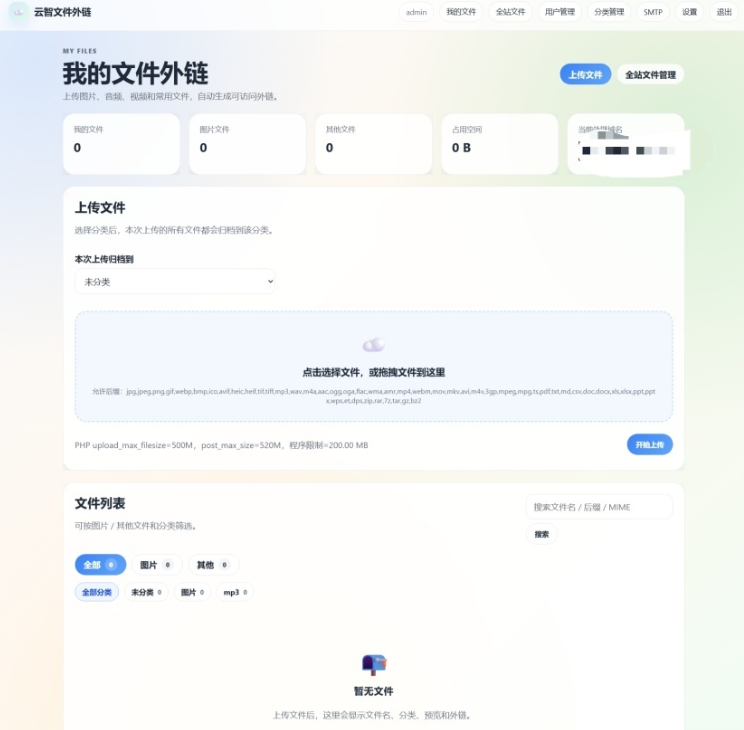 云智文件外链系统 多用户版本-1