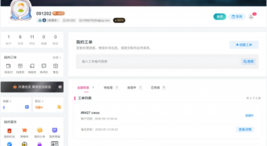 wordpess子比主题工单插件_麦田吧