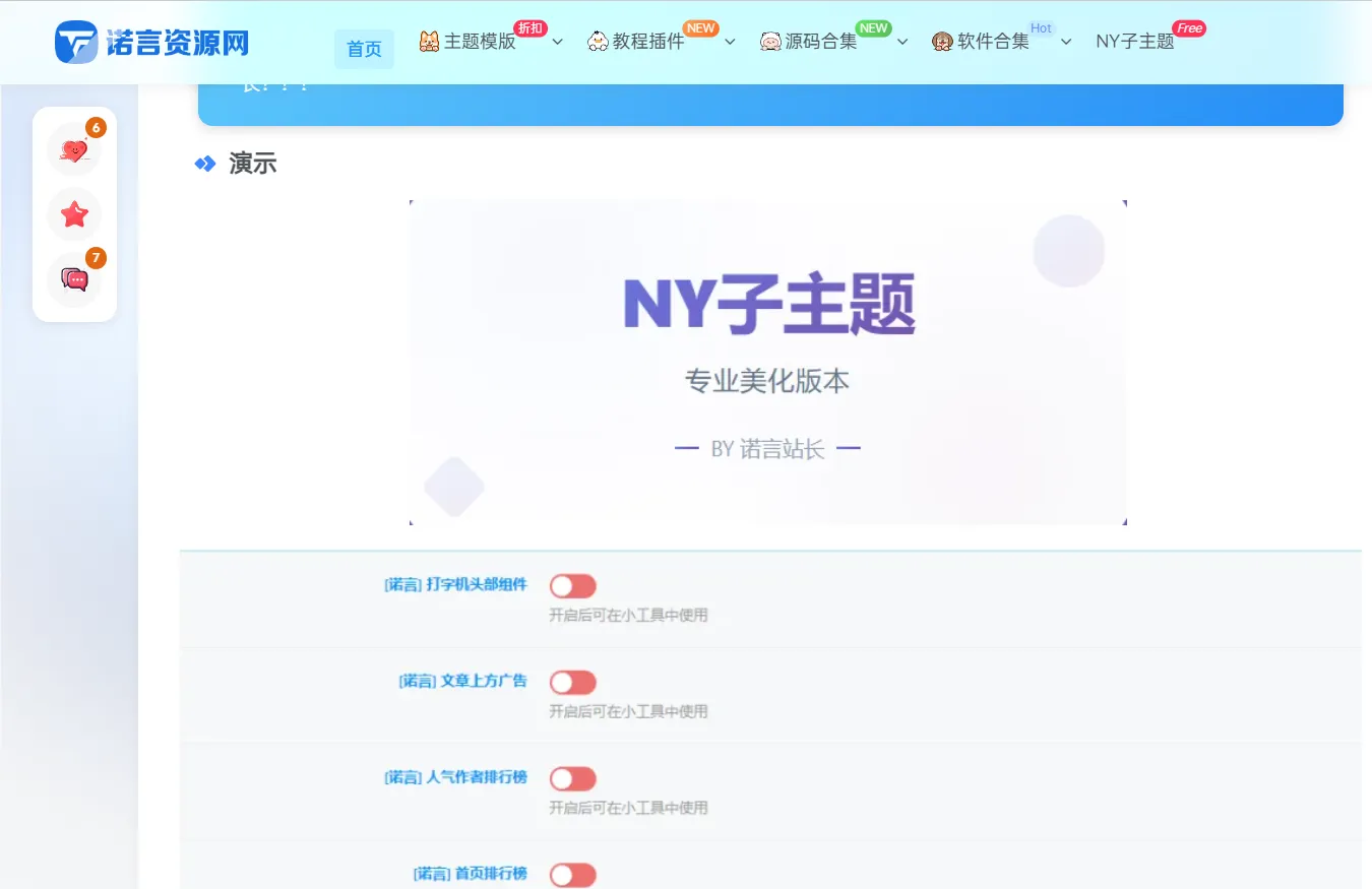 诺言子比子主题NY1.6全开源未加密版-1 诺言子比子主题NY1.6全开源未加密版-1