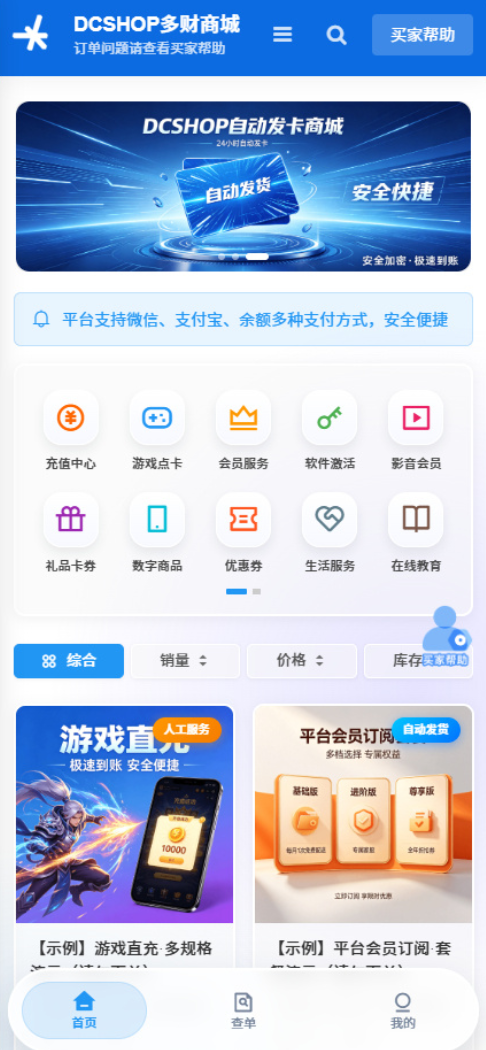 DCSHOP自动发卡商城 支持分店分销、实物发货、自带博客-1 DCSHOP自动发卡商城 支持分店分销、实物发货、自带博客-1