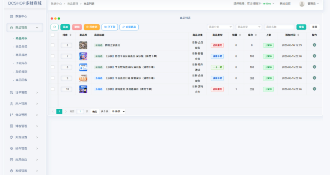 DCSHOP自动发卡商城 支持分店分销、实物发货、自带博客-1 DCSHOP自动发卡商城 支持分店分销、实物发货、自带博客-1