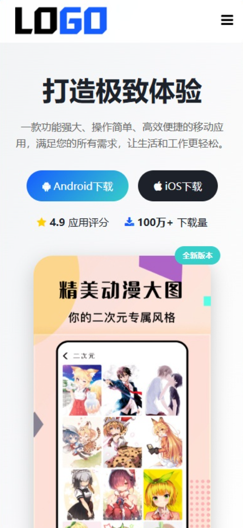 APP应用官网 pbootcms单页网站模板源码-1 APP应用官网 pbootcms单页网站模板源码-1