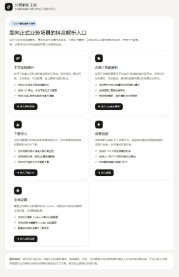 抖音内容解析下载管理工具V3网页端源码_麦田吧