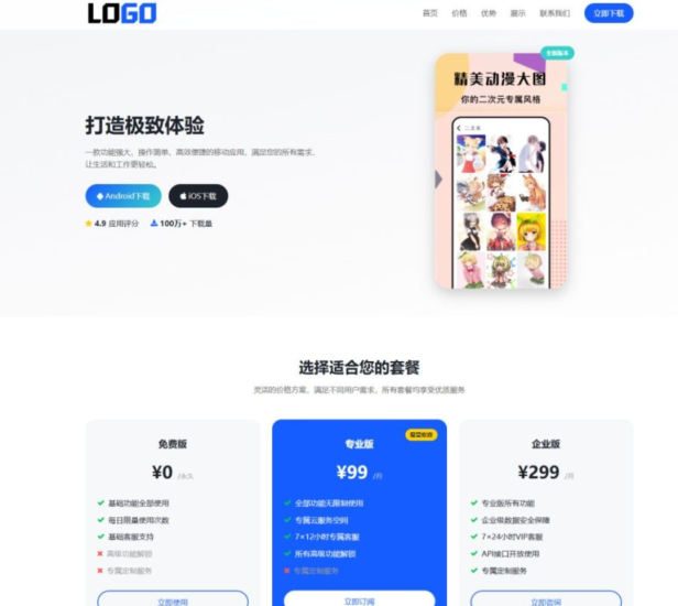 APP应用官网 pbootcms单页网站模板源码_麦田吧